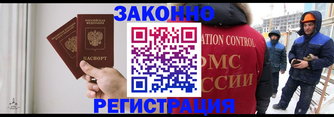 временная регистрация законно в Кубинке