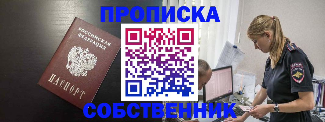 прописка штамп в Кубинке