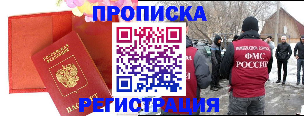 прописка гарантия в Кубинке