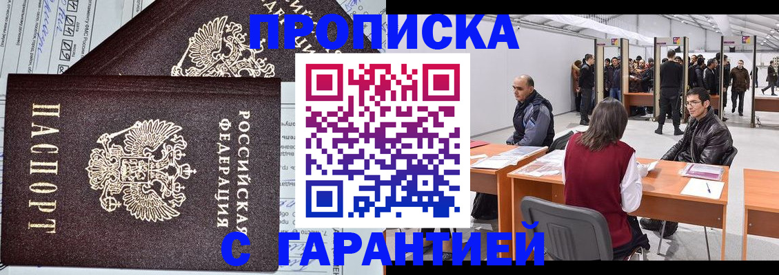 временная регистрация законно в Кубинке