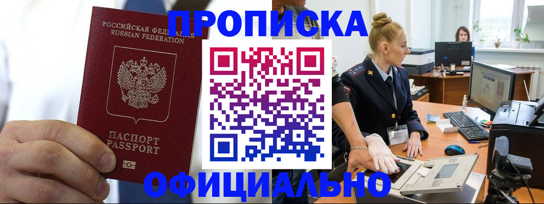 прописка для школы в Кубинке